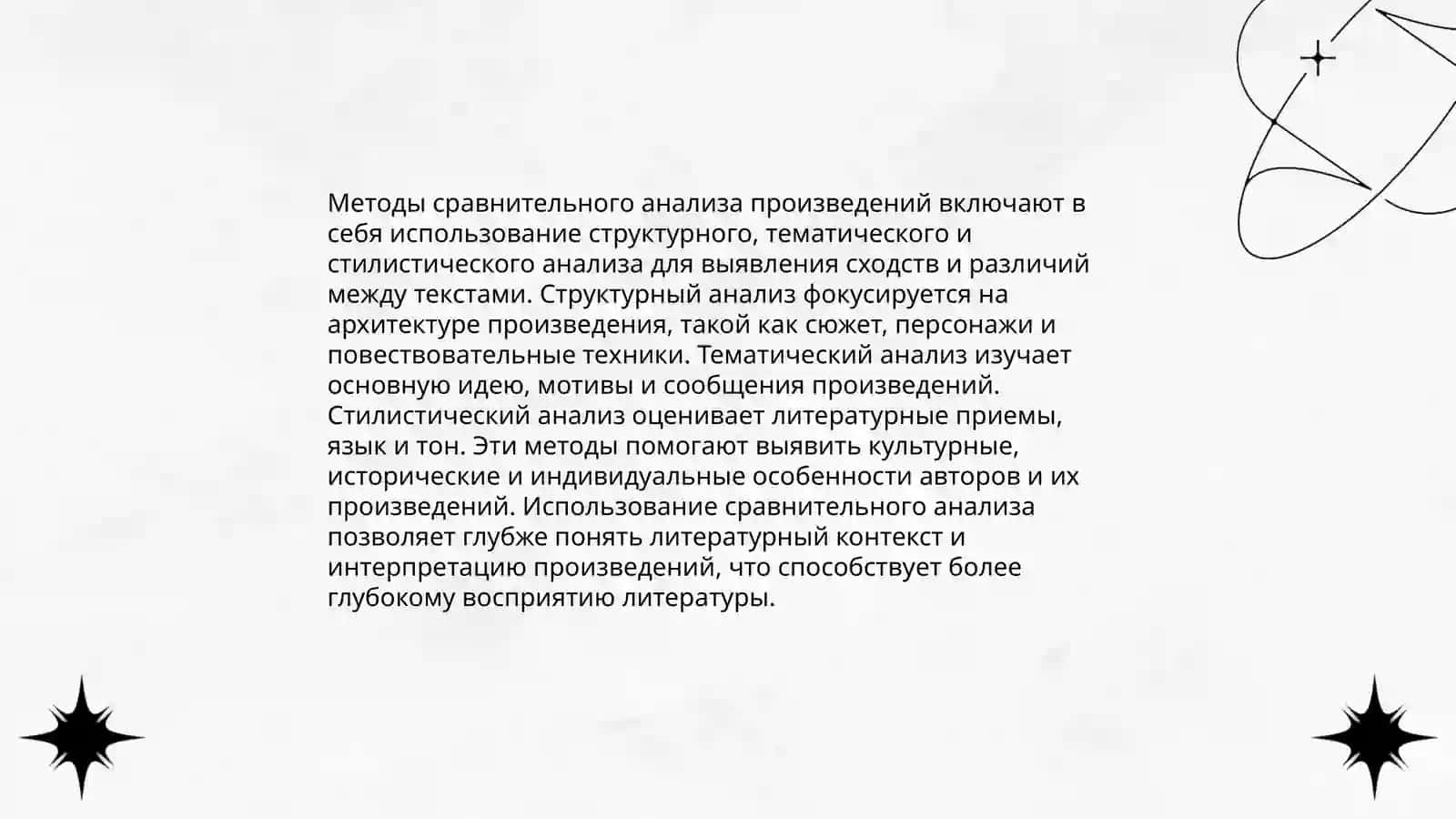 Методы контекстного анализа текста 4