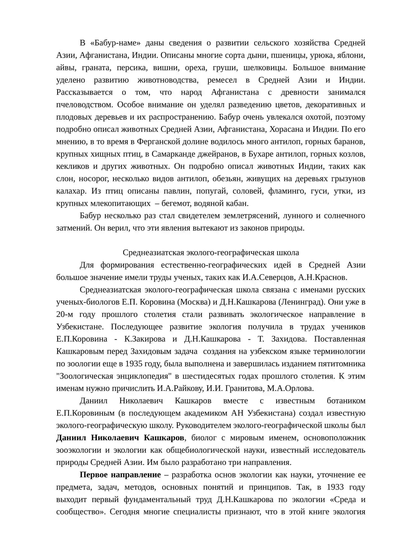 История развития экологических знаний в Узбекистане 4