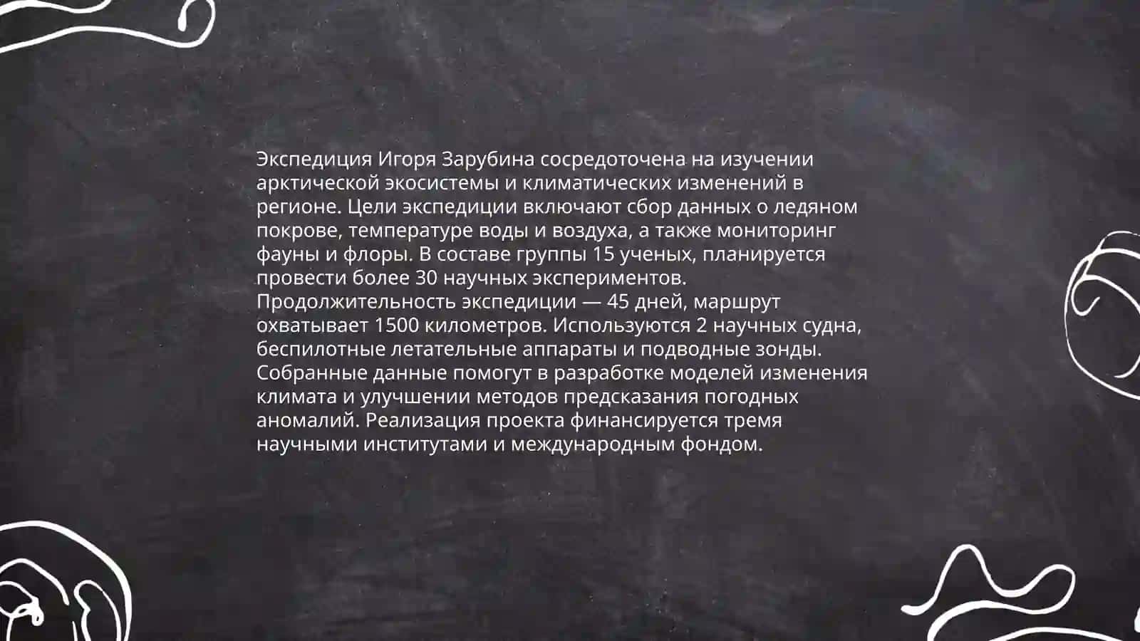 История экспедиции Игоря Зарубина 4