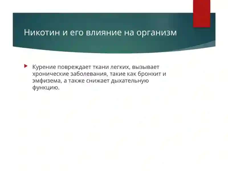 Отказ от вредных привычек, Вред курения 4