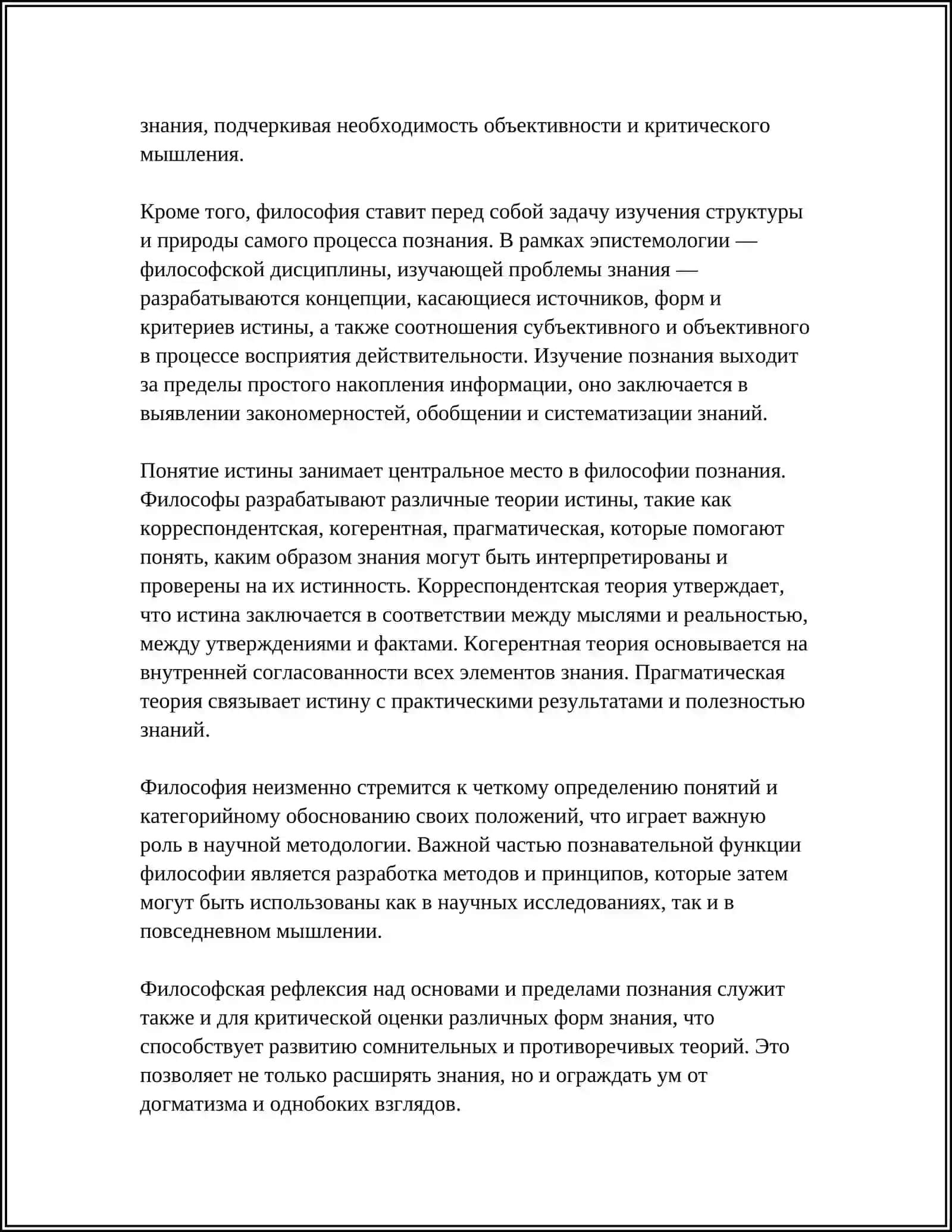 ФУНКЦИЯ ФИЛОСОФИИ 4