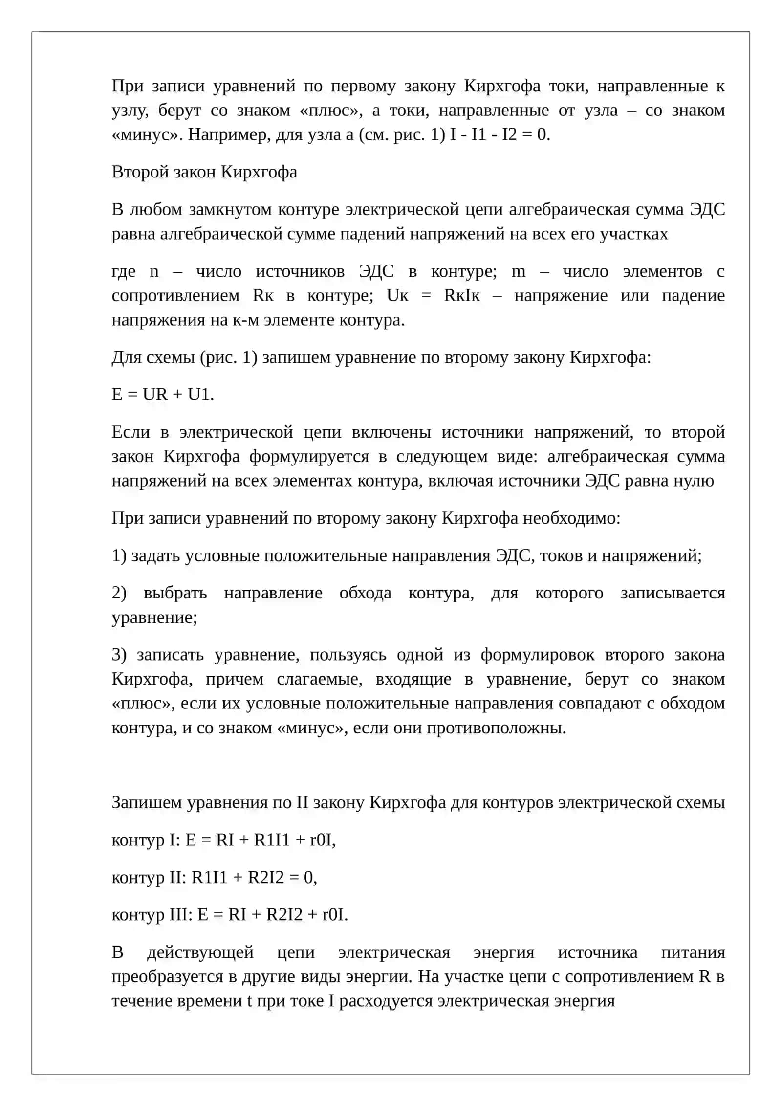 Законы Кулона и Фарадея 4