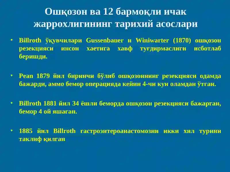 Постгастрорезекцион синдром 4