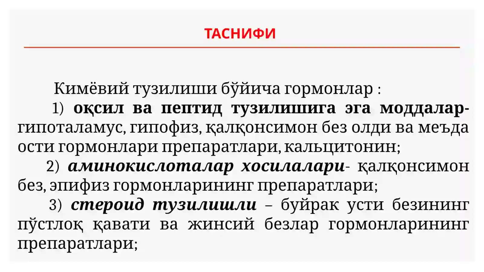 Моддалар алмашинувига таъсир этувчи моддалар 4