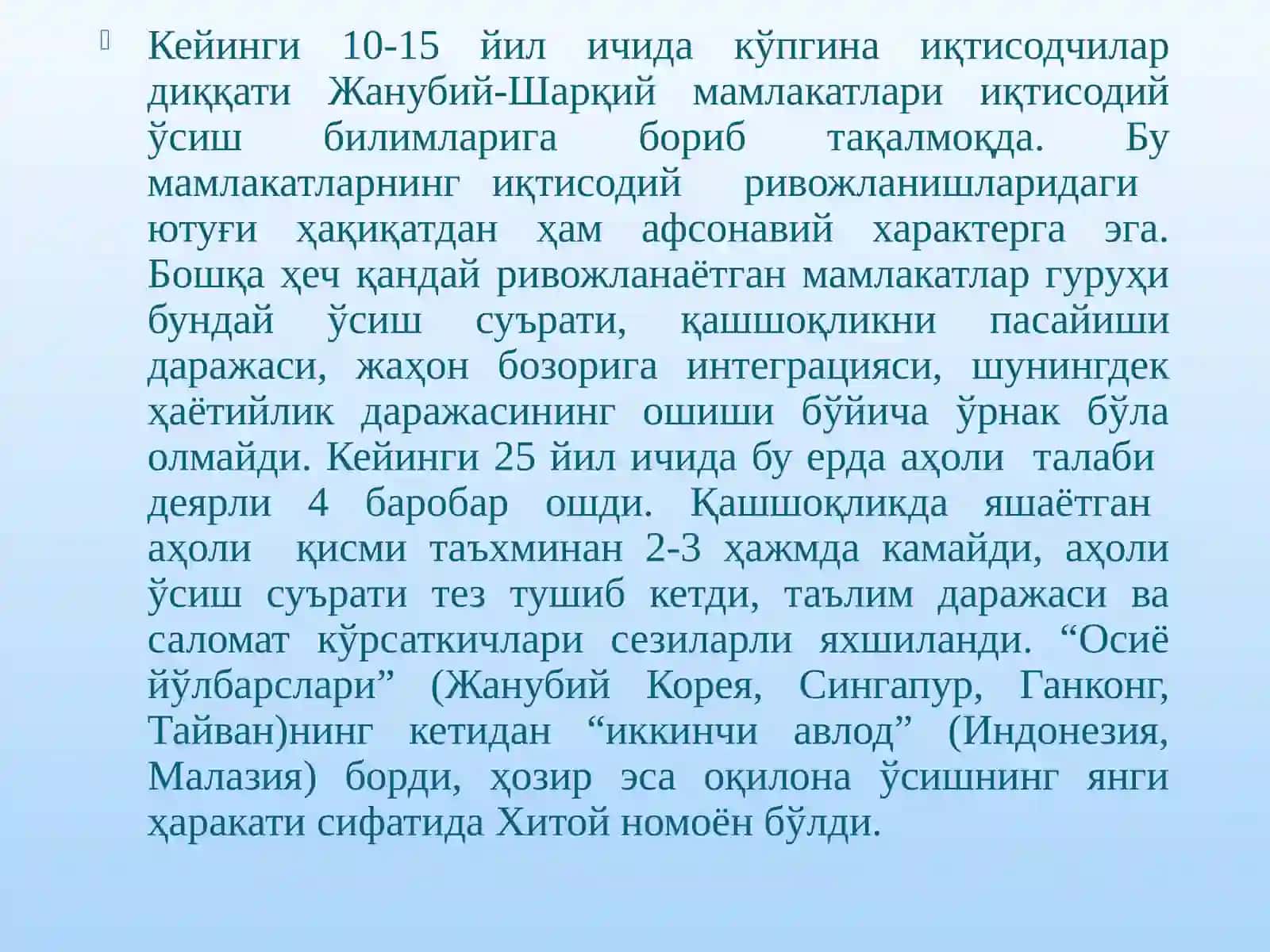 Иқтисодий ўсиш 4
