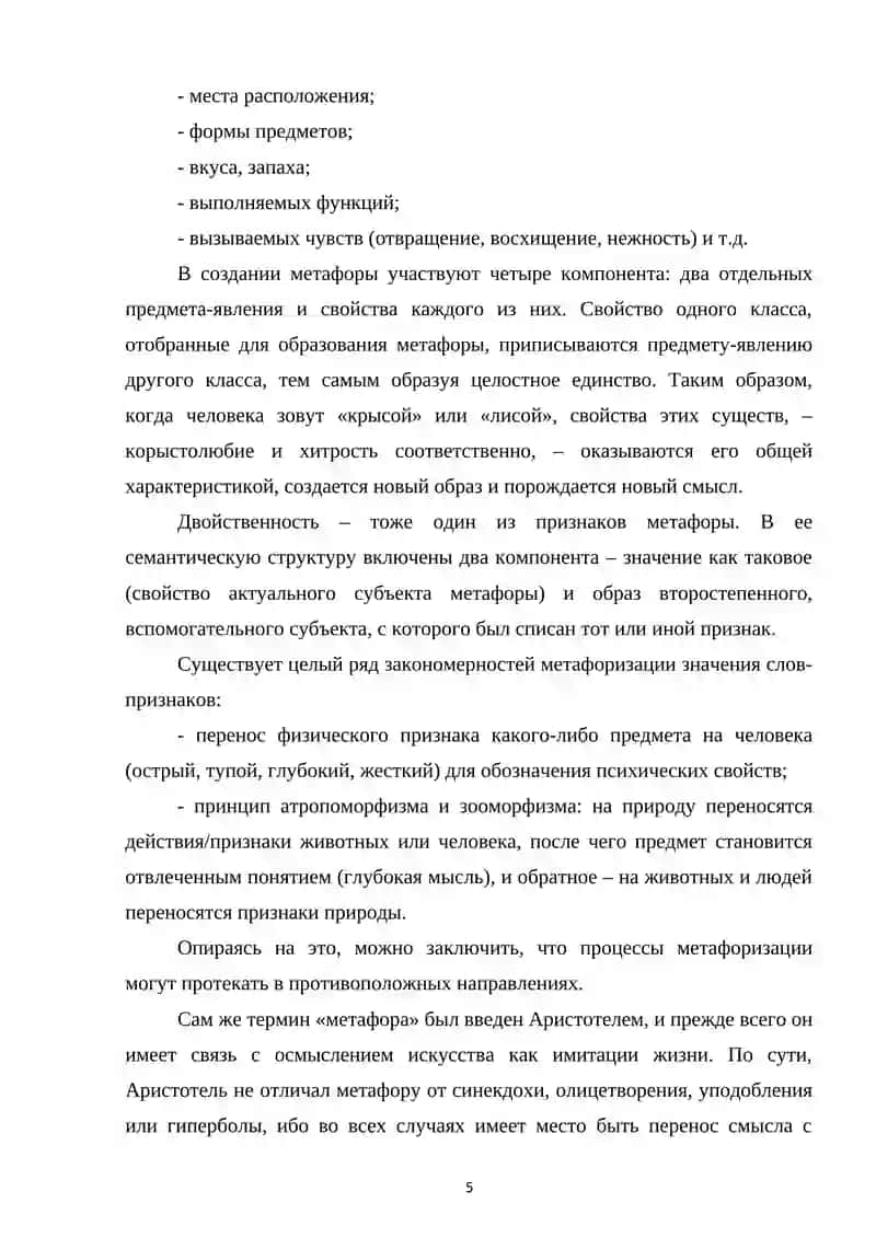 Роман М. Шолохова «Тихий Дон» 4