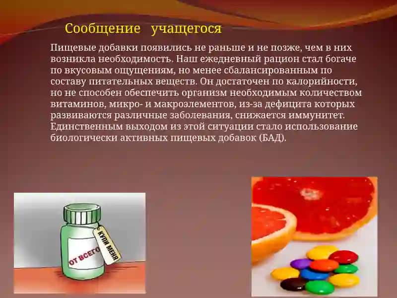 Биологические активные добавки 4