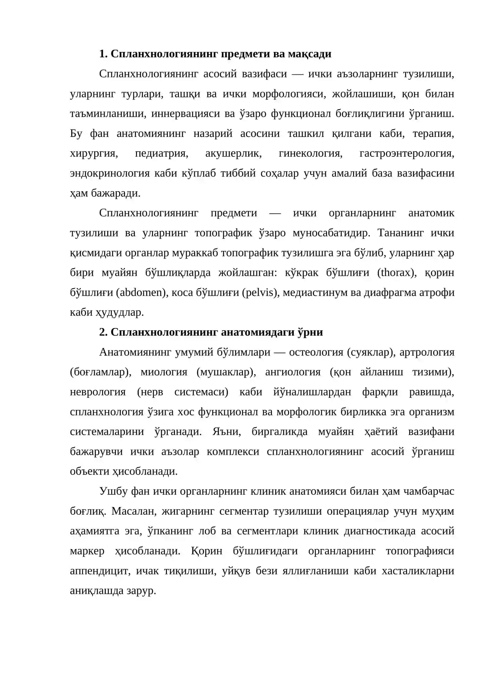 Спланхнолгия 4