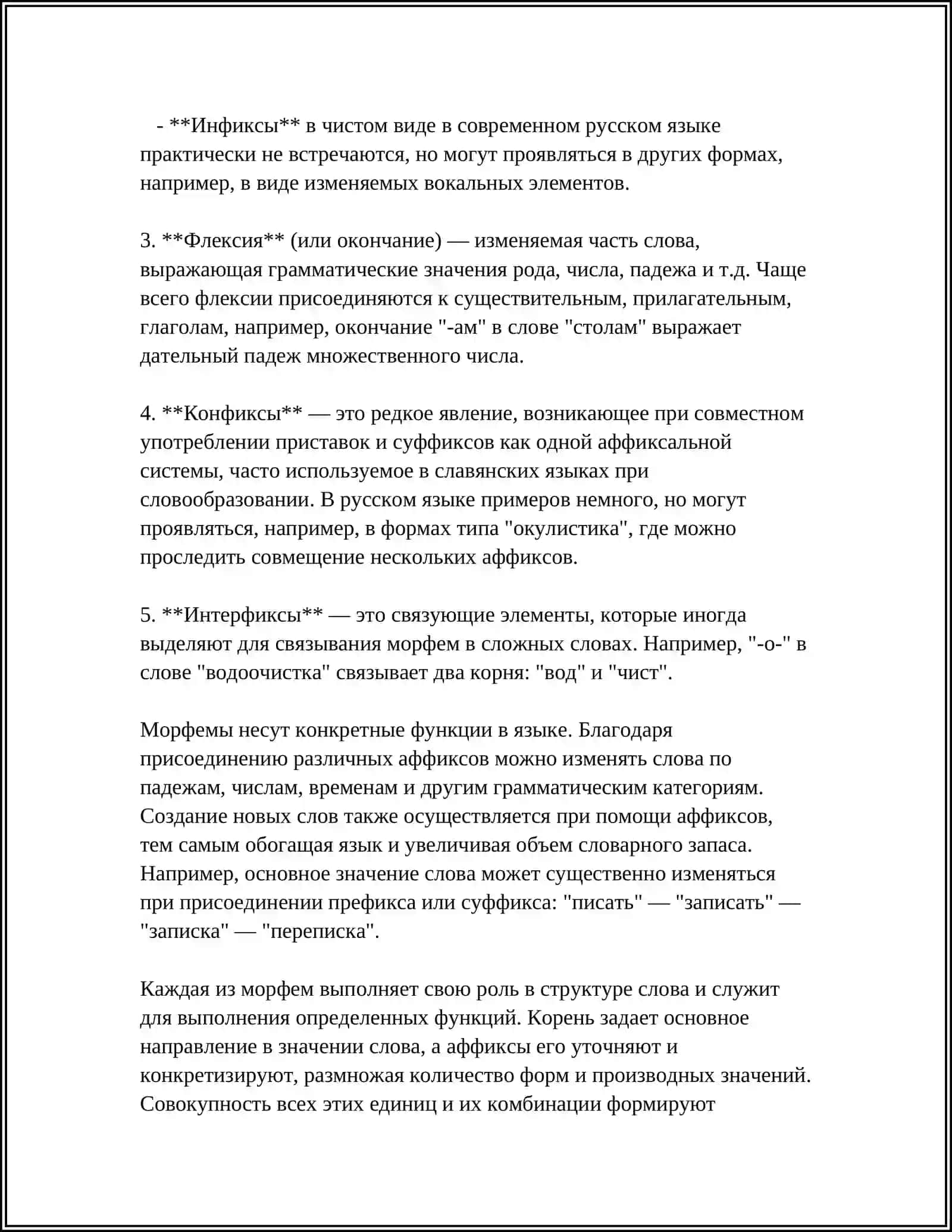 ВИДЫ И ФУНКЦИИ МОРФЕМ 4