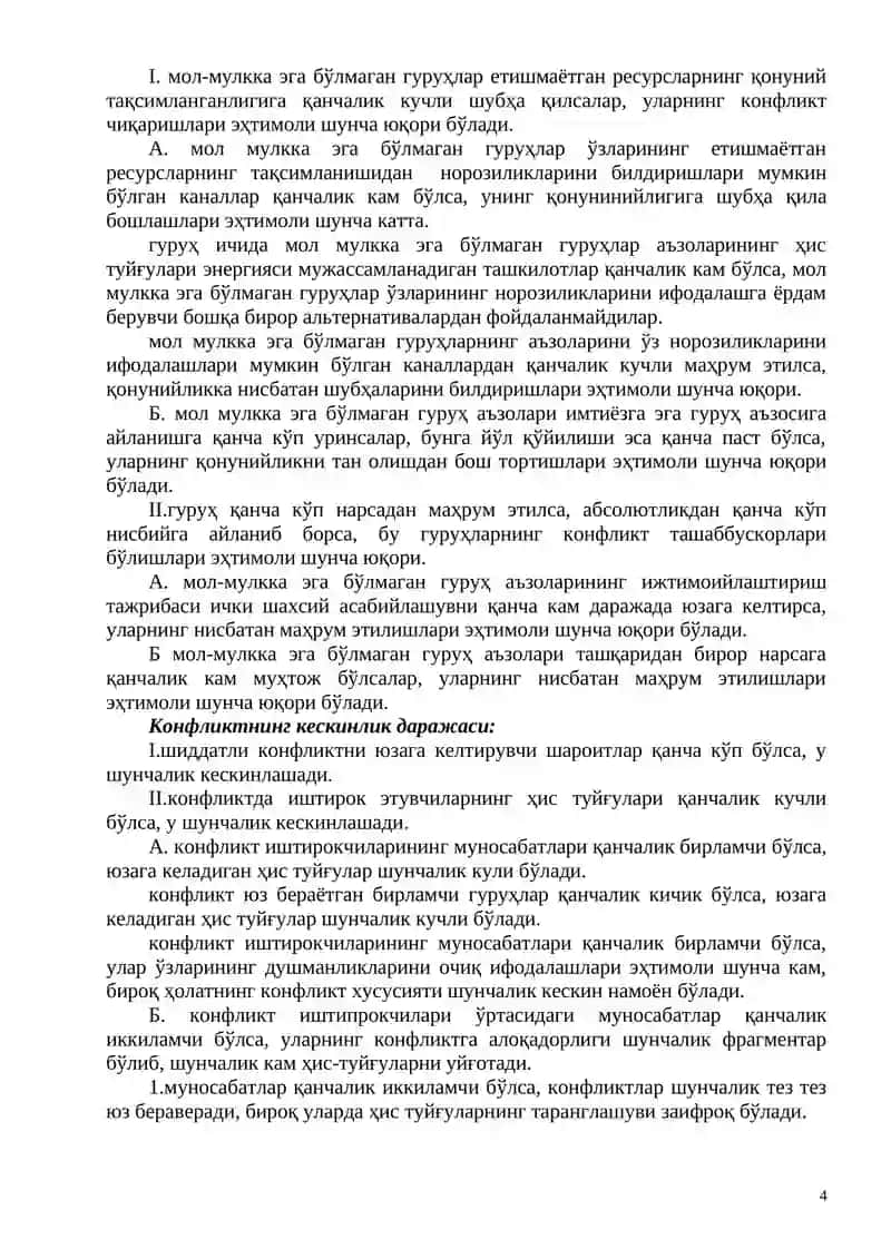 Конфликт тушунчаси 4