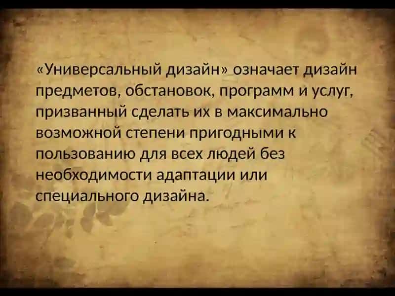Универсальный дизайн обучения и индивидуальный учебный план 4