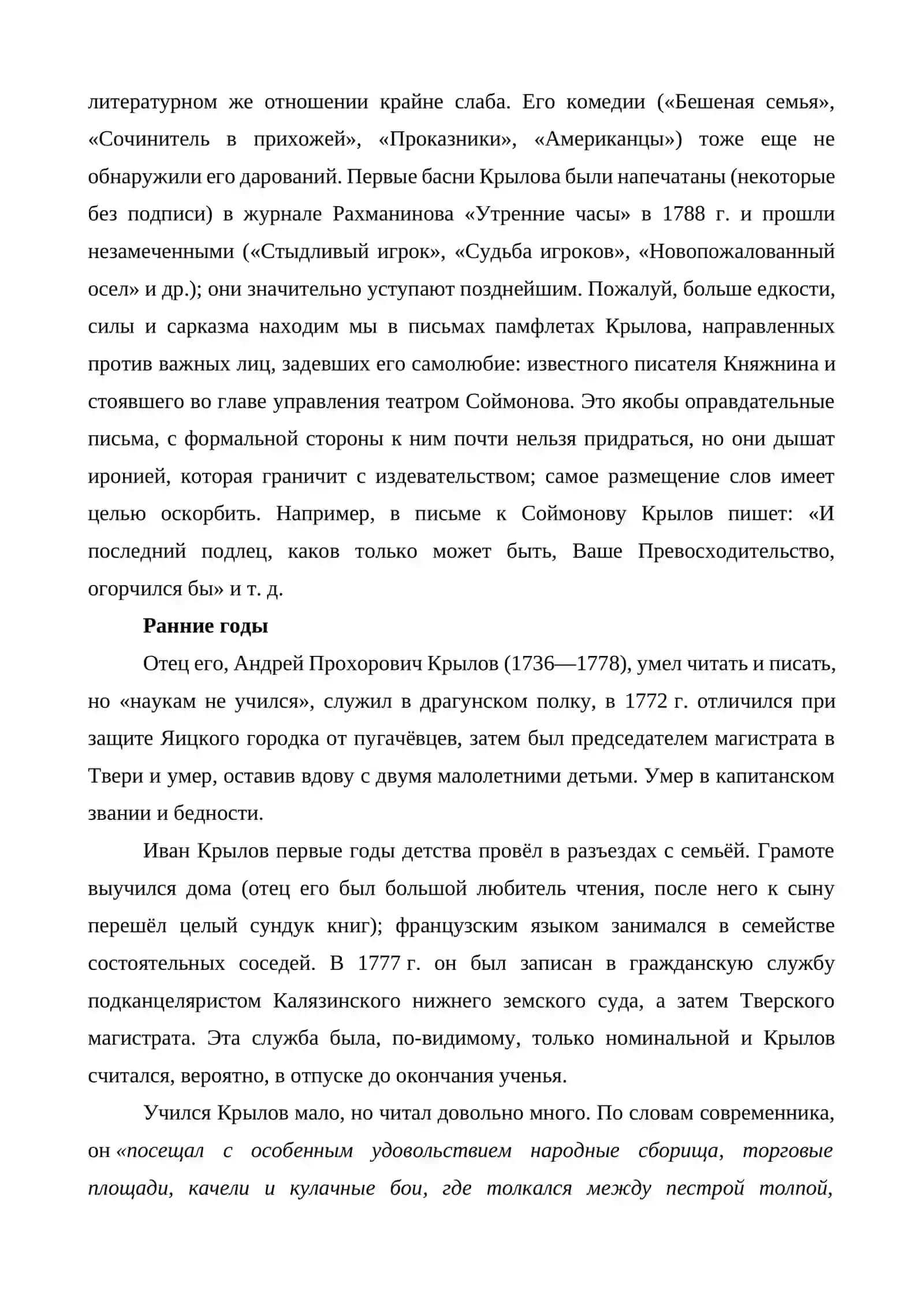 Крылов, Иван Андреевич 4