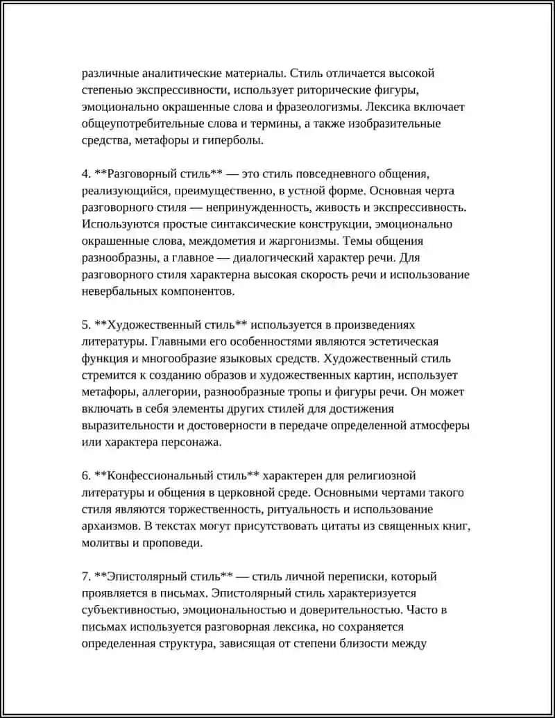 ФУНКЦИОНАЛЬНЫЕ СТИЛИ РЕЧИ 4