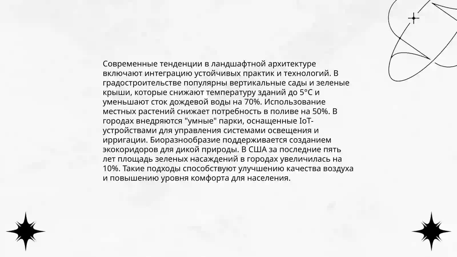 Ландшафтная архитектура 4
