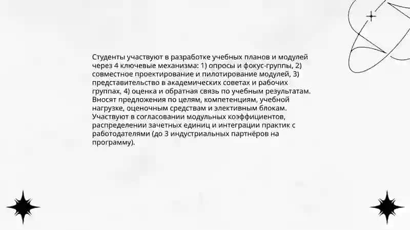Роль студентов в выборе образовательных траекторий 4