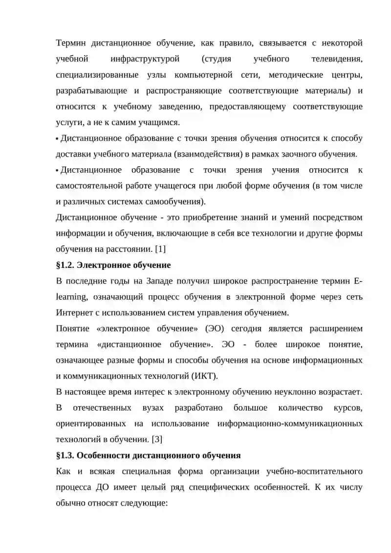 Дистанционная форма обучения: особенности и перспективы 4