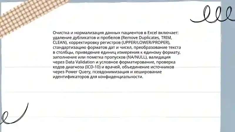 Работа с медицинскими данными в программе MS Excel 4