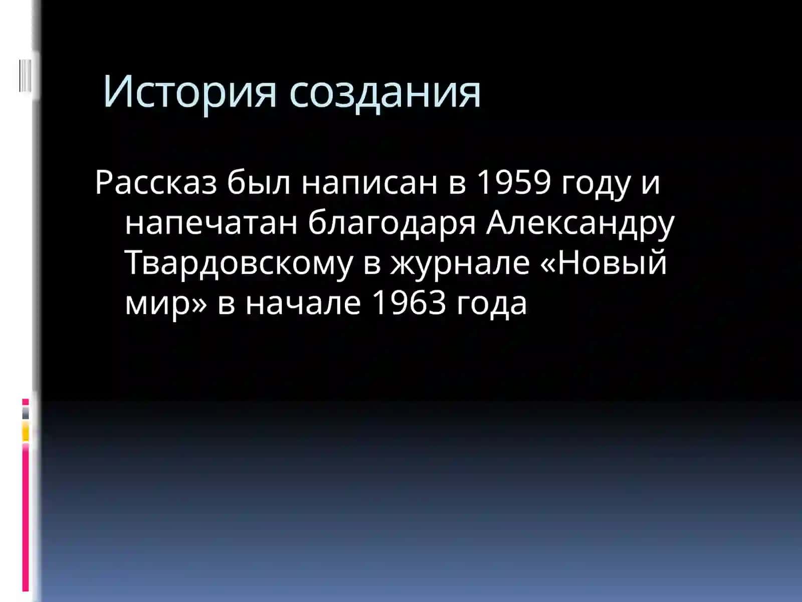 Образы-символы в рассказе А.И.Солженицына Матрёнин двор 4