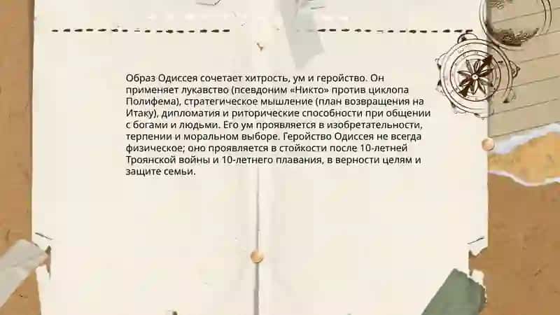 Поэма Гомера "Одиссея" 4