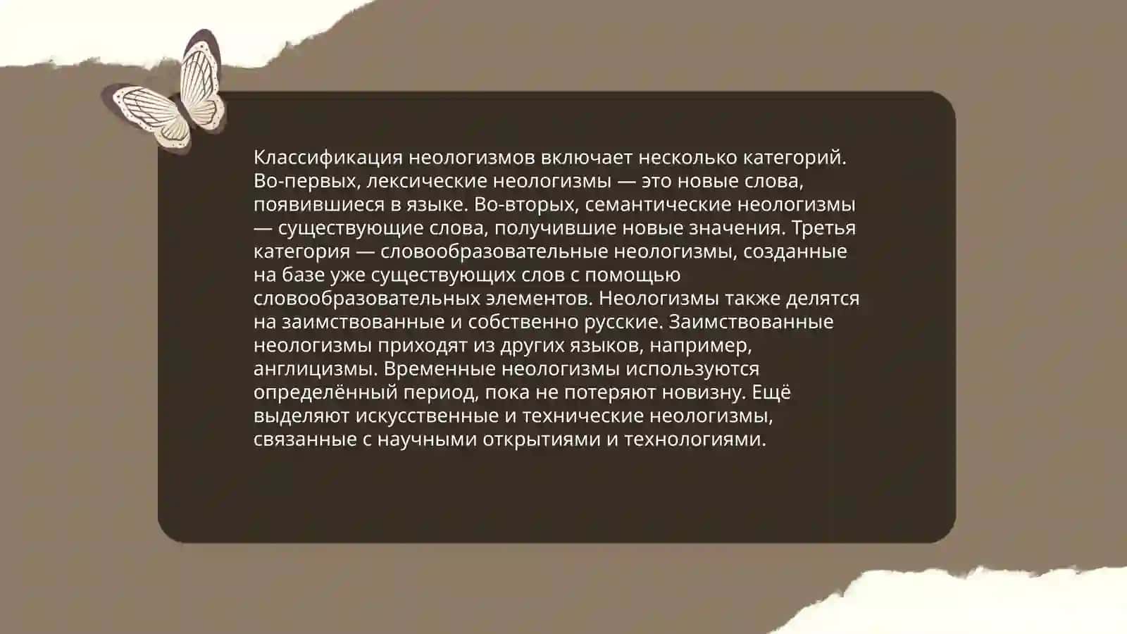 Неологическая лексика 4