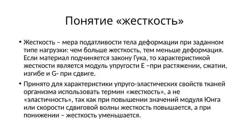 Мультипараметрическое ультразвуковое исследование 4
