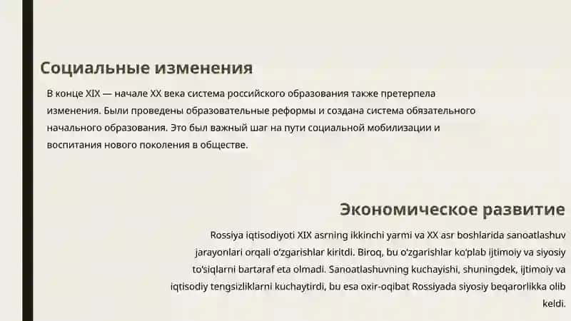 Россия во второй  половине XIX —  начале XX века 4