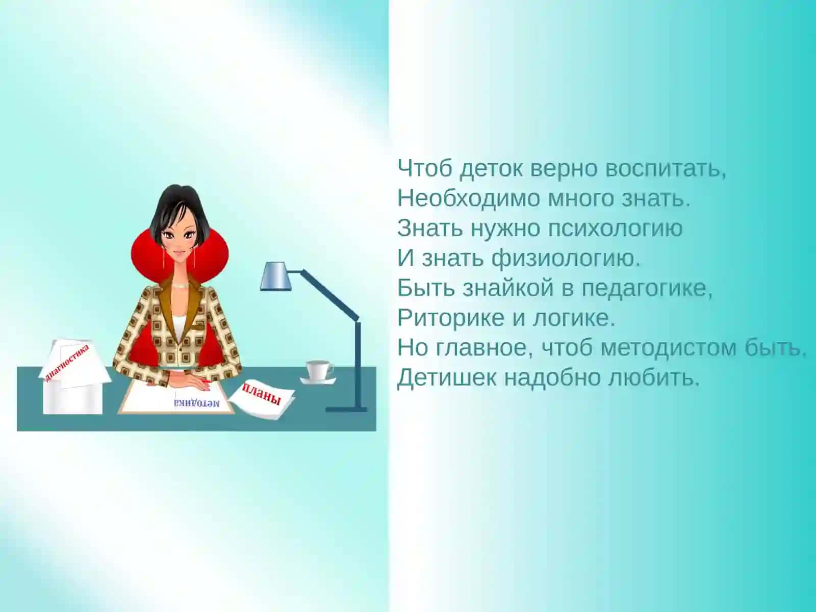 Профессии детского сада 4