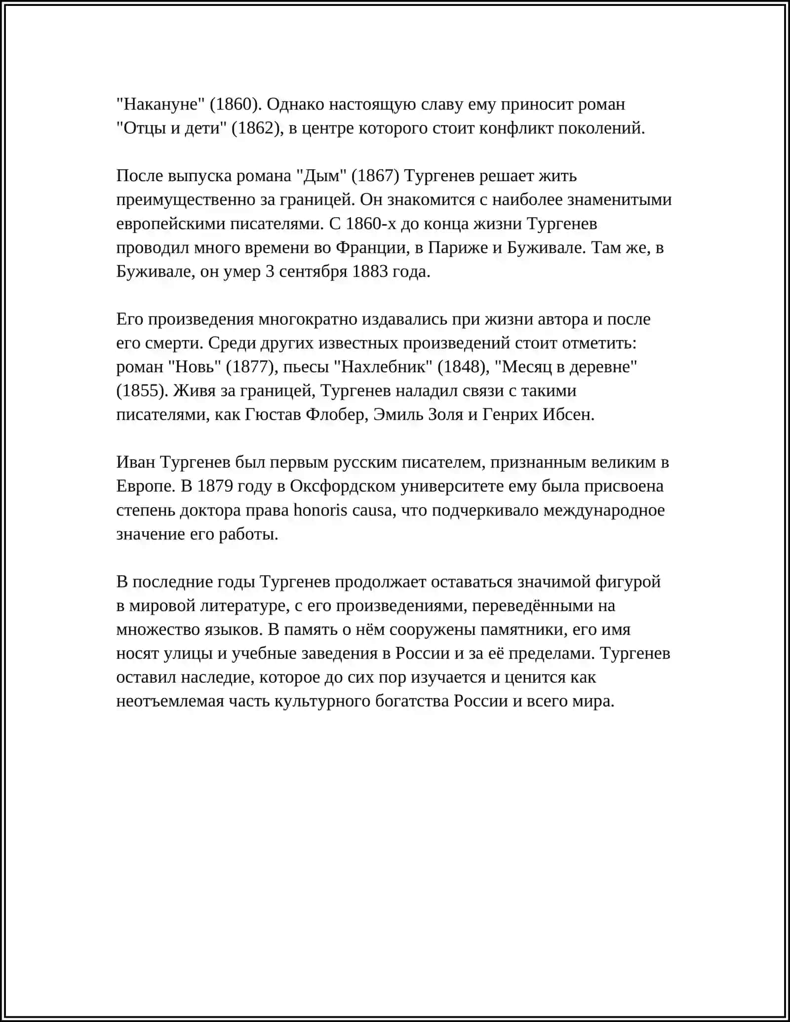 ЖИЗНЬ И ТВОРЧЕСТВА ТУРГЕНЕВА 4