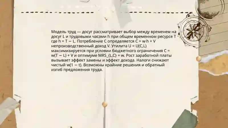 Простые и расширенные модели предложения трудовых ресурсов 4