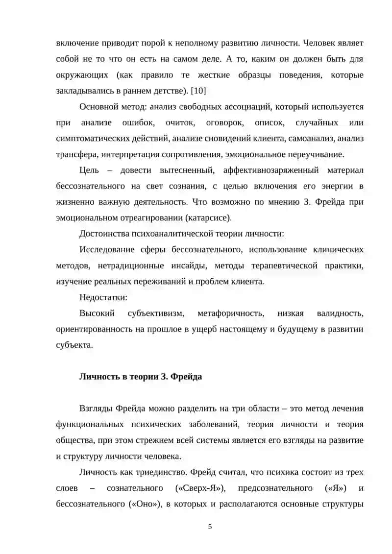Теория личности 4
