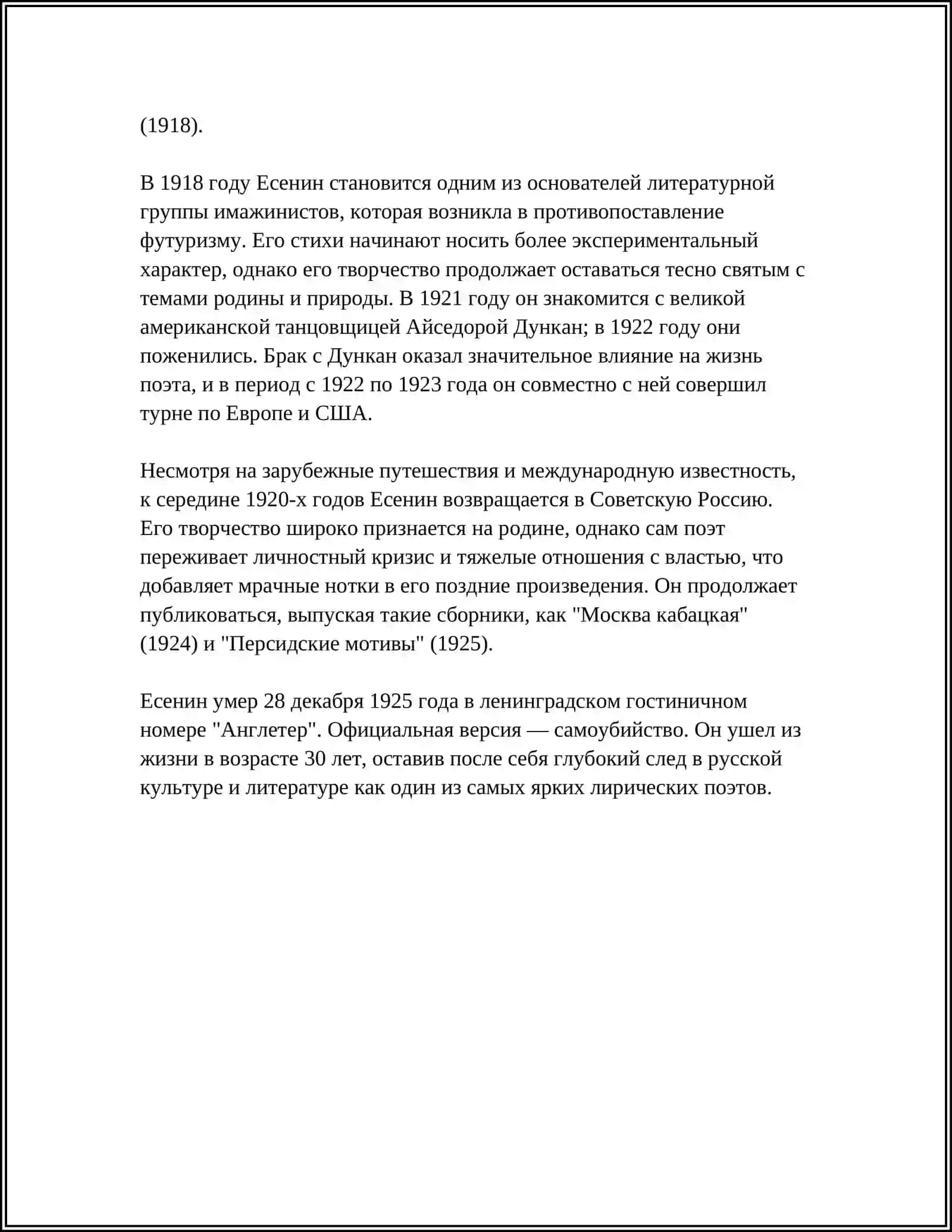 ЖИЗНЬ И ТВОРЧЕСТВО СЕРГЕЯ ЕСЕНИНА 4
