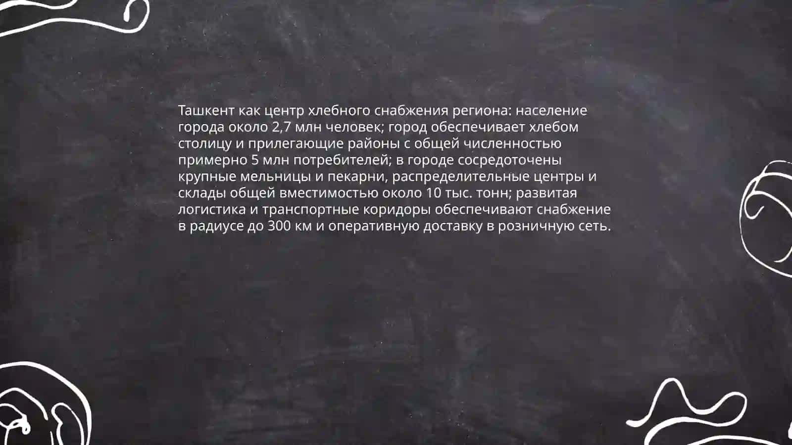 Ташкент- хлебный город. Ташкент - современный мегаполис 4