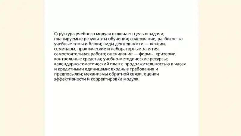 Организация модульного обучения 4