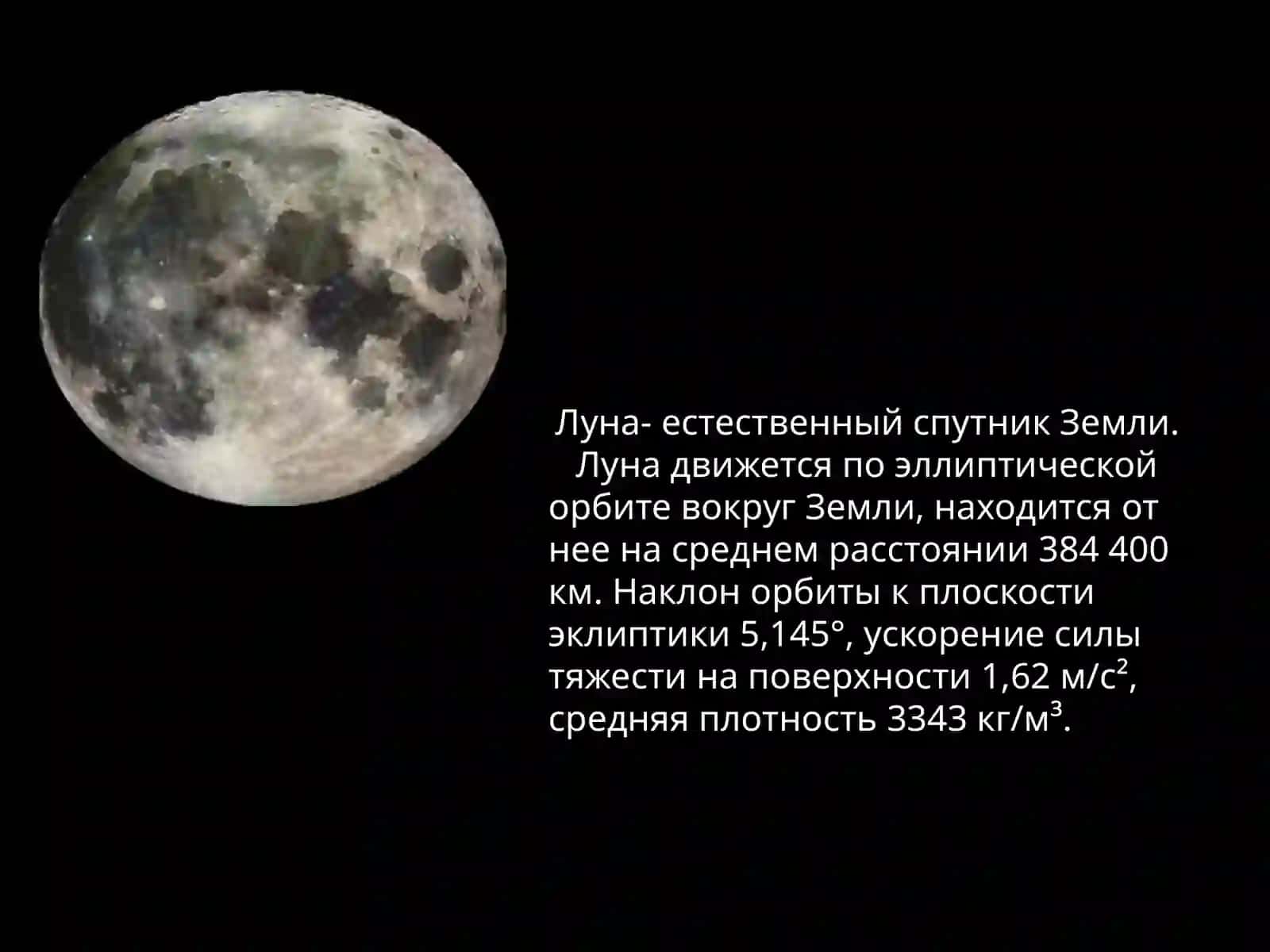 Система Земля-Луна 4