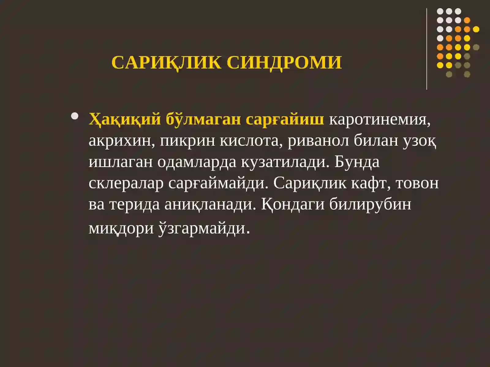 Сариқлик синдроми 4