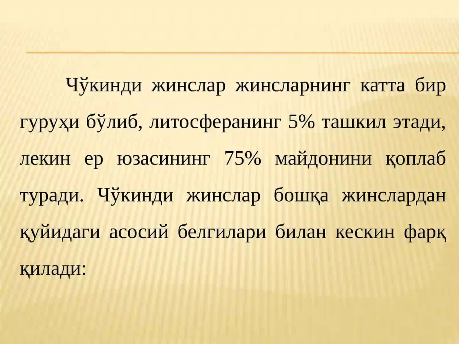 Чўкинди тоғ жинслари 4