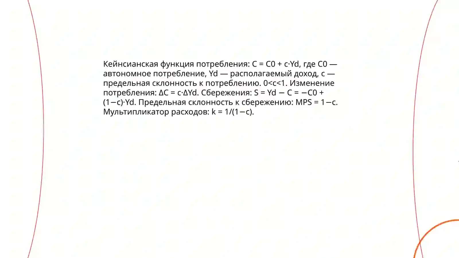 Экономическая содержание потребления и сбережения их взаимозависимость 4