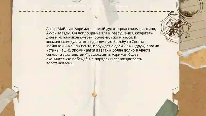 Зарастризм: боги 4