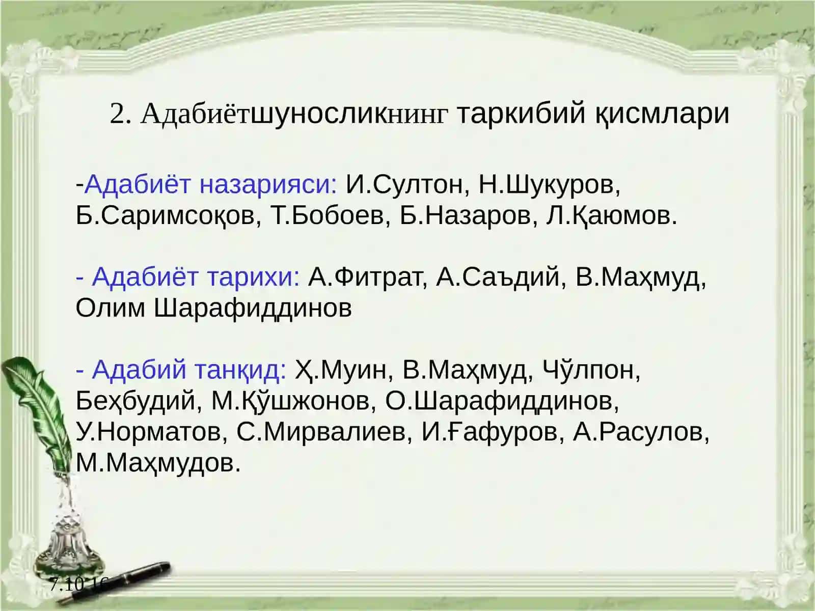 Адабиётшуносликка кириш 4