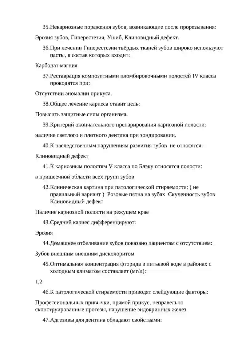 Профилактическое расширение полостей V класса 4