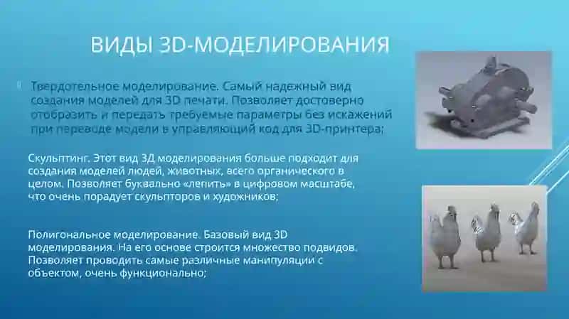 3D-МОДЕЛИРОВАНИЕ И ЕГО ПРИМЕНЕНИЕ 4