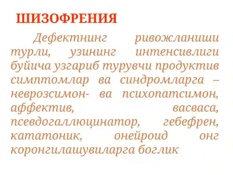 Психиатрия ва Наркология Кафедраси 4