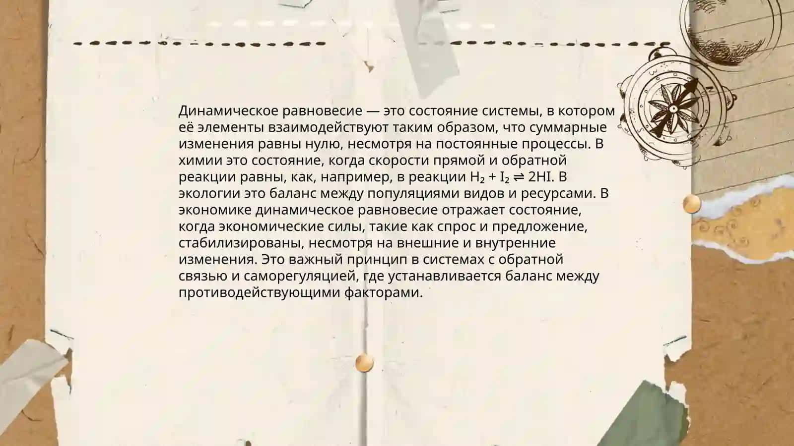 Химическое равновесие 4