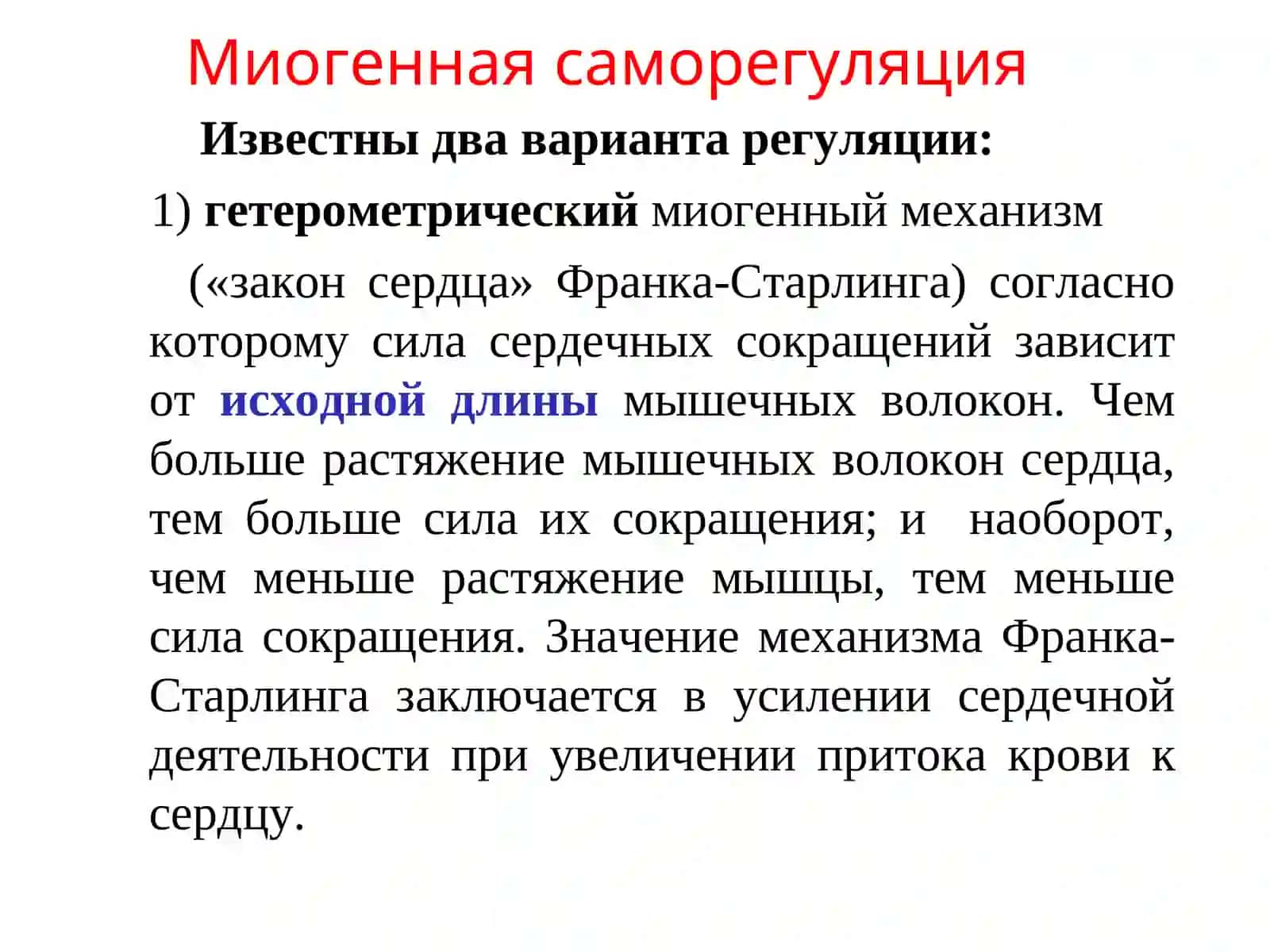 Функциональные показатели деятельности сердца 4