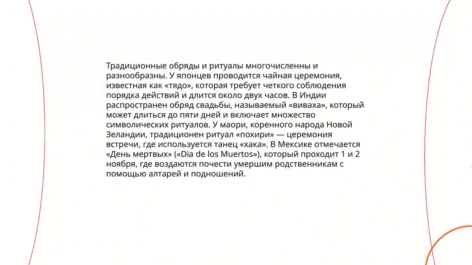общности и различия в культуре народов мира 4