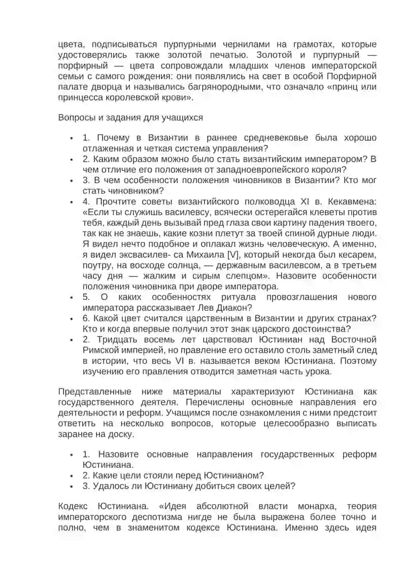ВИЗАНТИЙСКАЯ ИМПЕРИЯ В V-XI ВВ 4