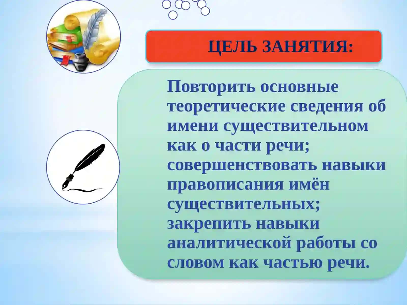 Имя существительное как часть речи: категориальное значение, морфологические и синтаксические свойства 4