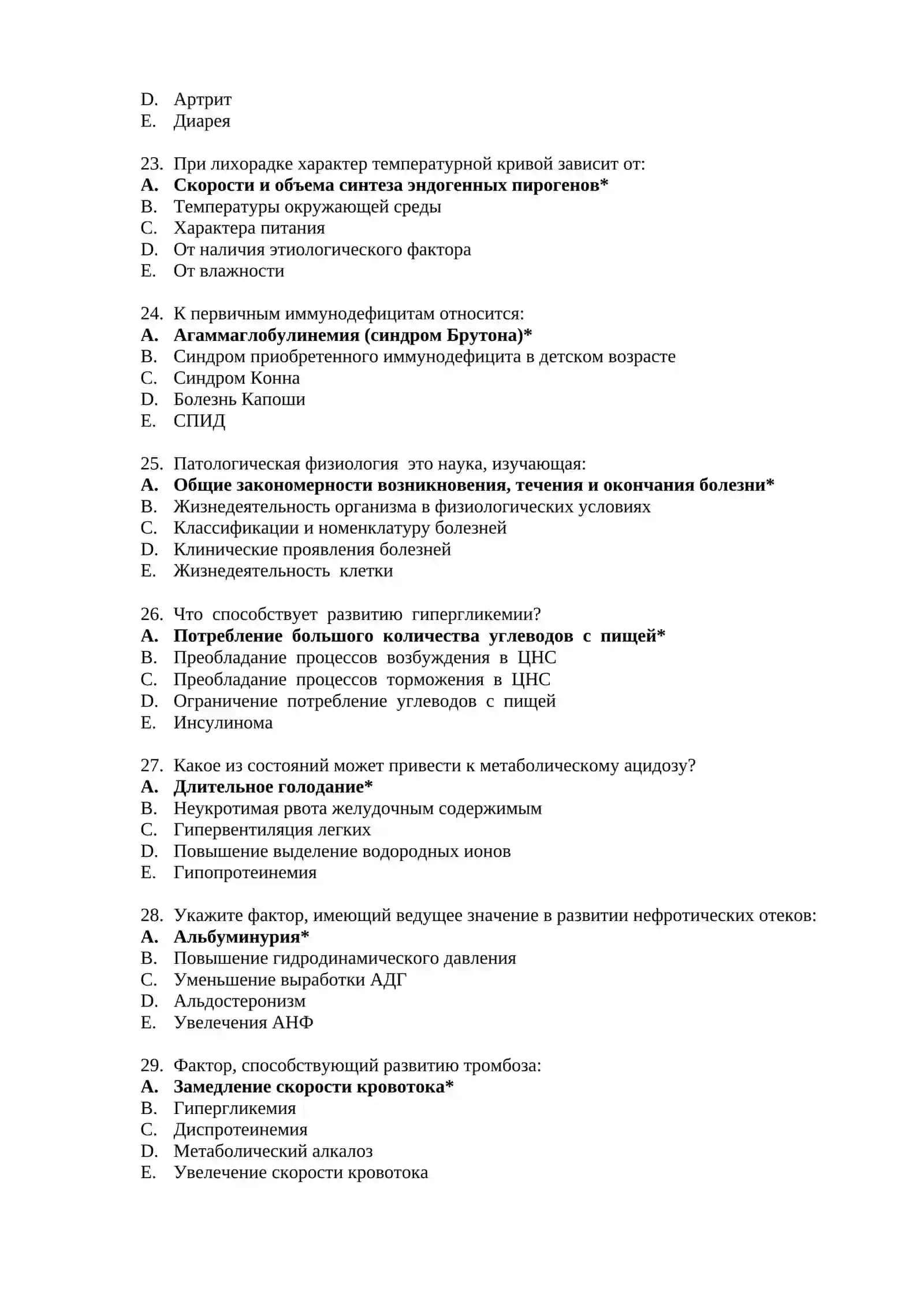 Тесты по патологической физиологии 4