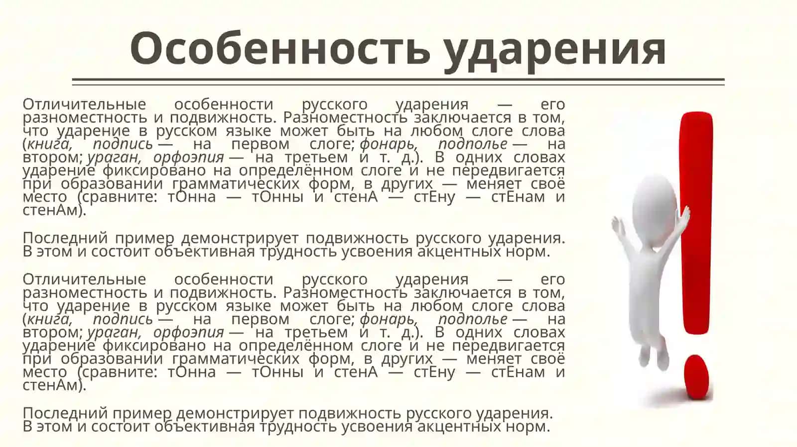 УДАРЕНИЕ 4