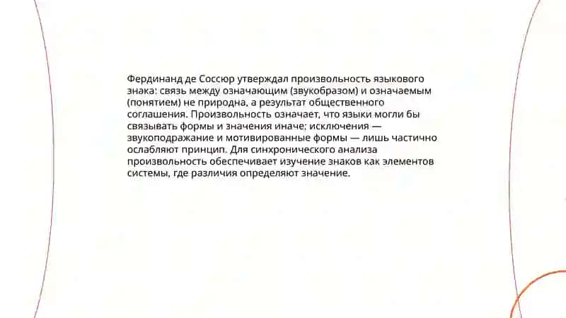 Концепция языкового знака Ф. де Соссюра 4